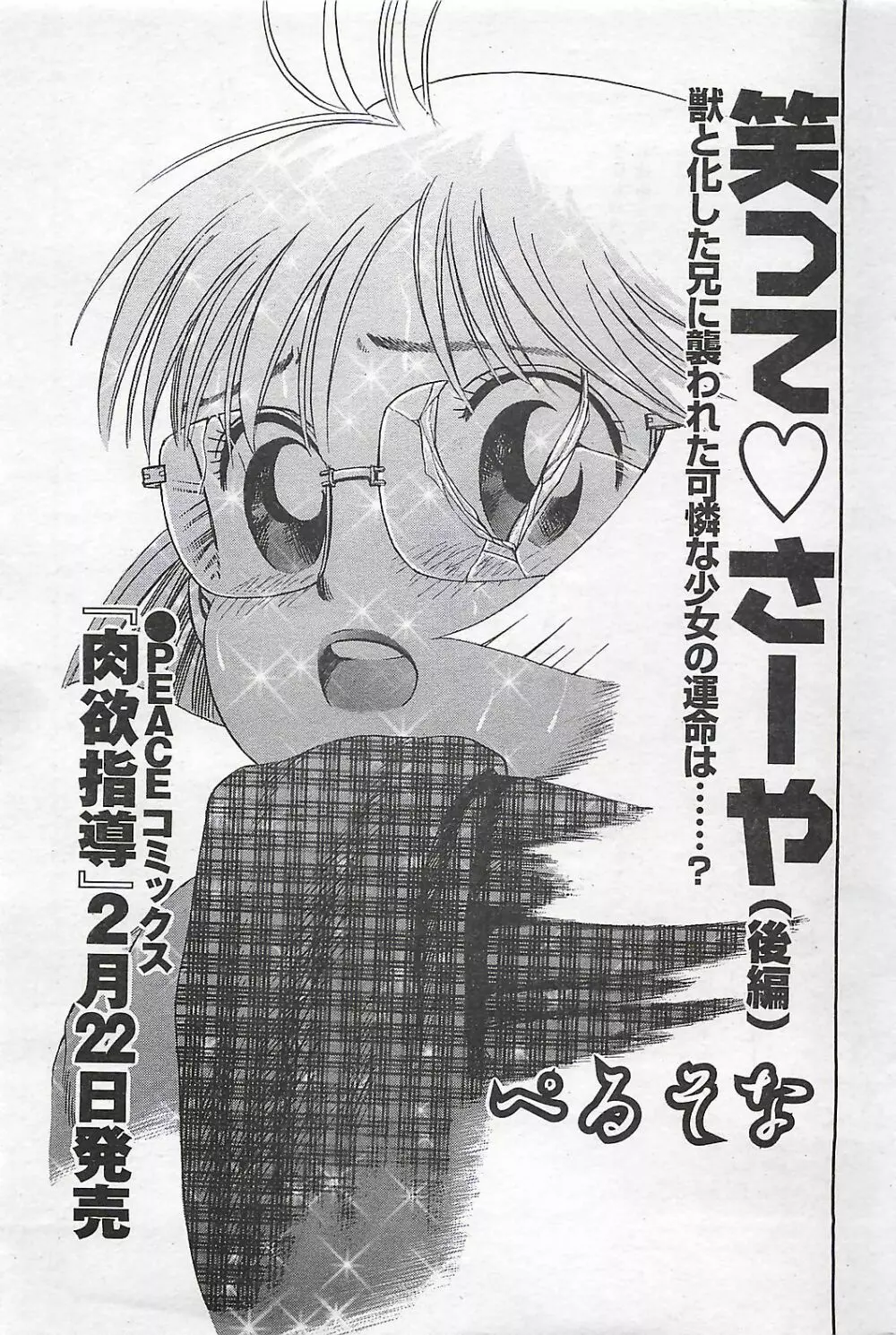 COMIC SHOW GAKKO 1999-03 Page.157