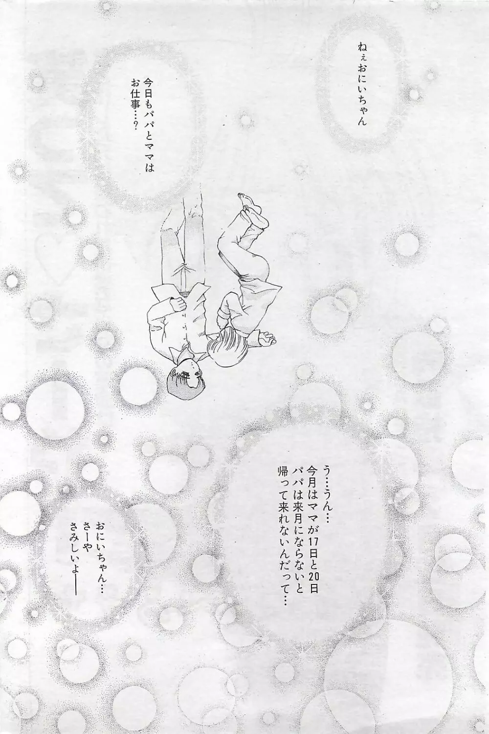 COMIC SHOW GAKKO 1999-03 Page.158