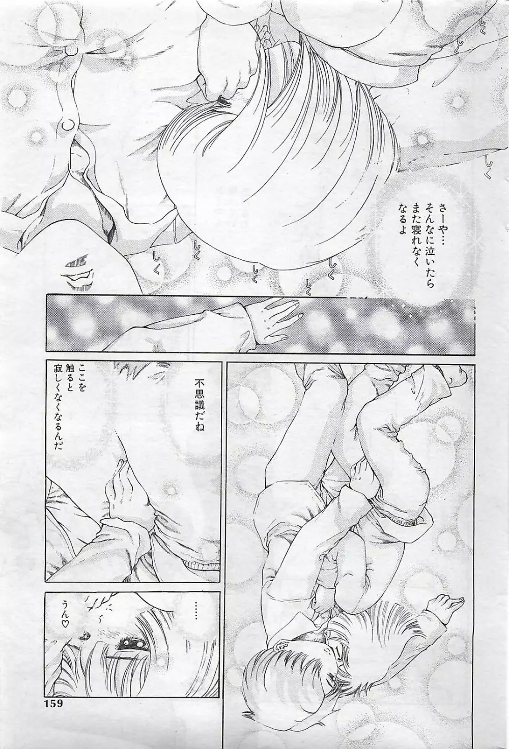 COMIC SHOW GAKKO 1999-03 Page.159