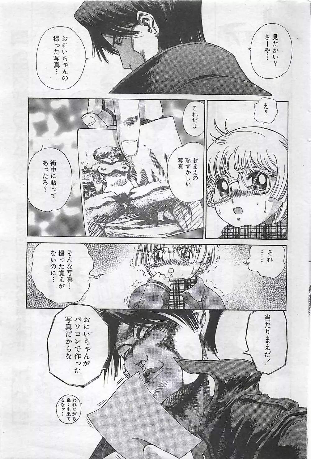 COMIC SHOW GAKKO 1999-03 Page.161