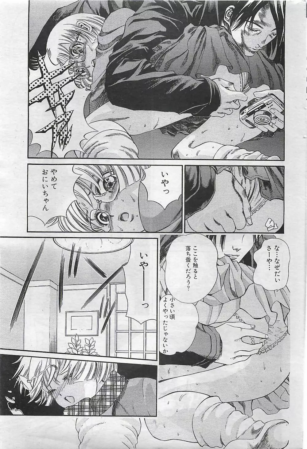 COMIC SHOW GAKKO 1999-03 Page.163