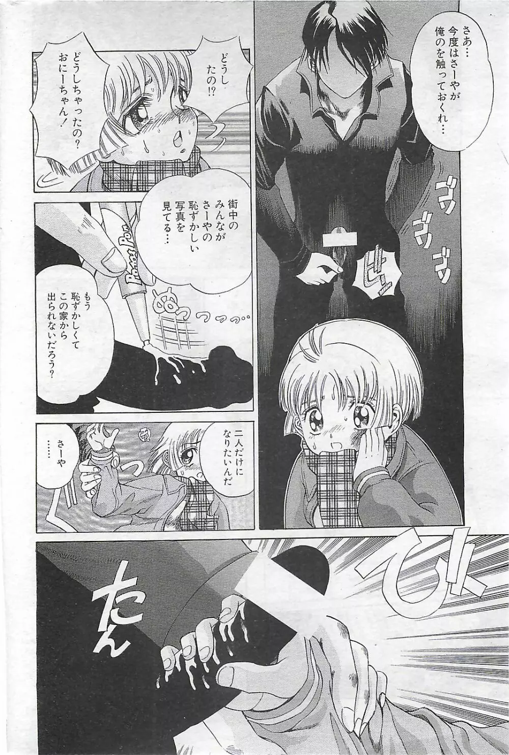 COMIC SHOW GAKKO 1999-03 Page.164
