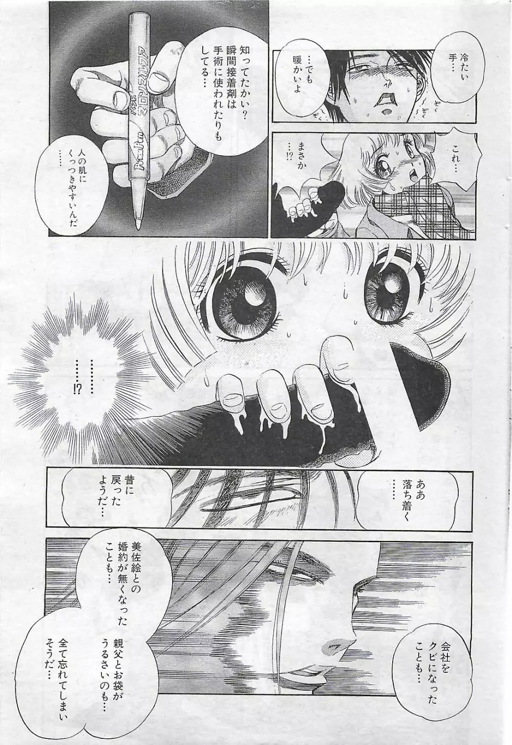 COMIC SHOW GAKKO 1999-03 Page.165