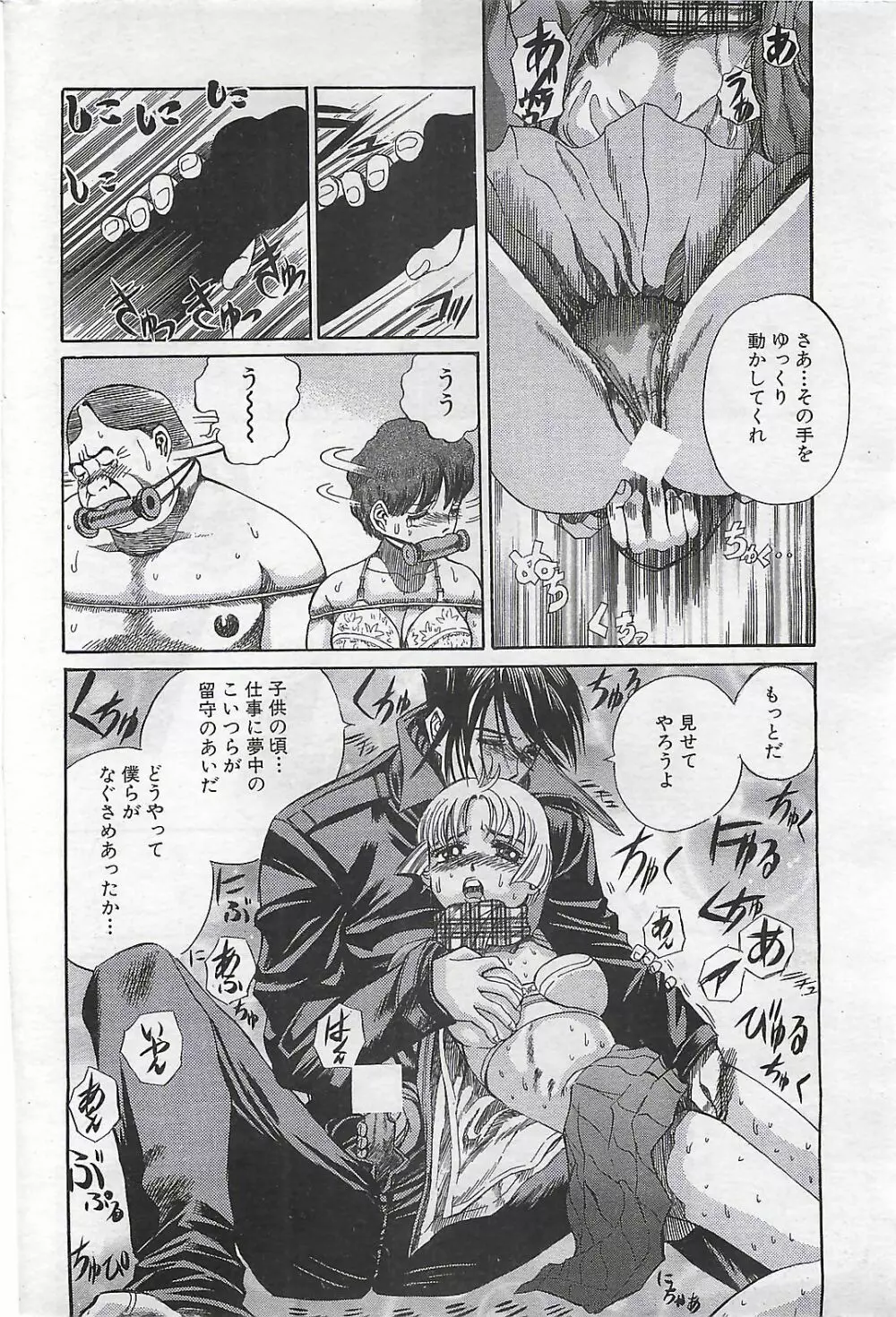COMIC SHOW GAKKO 1999-03 Page.166