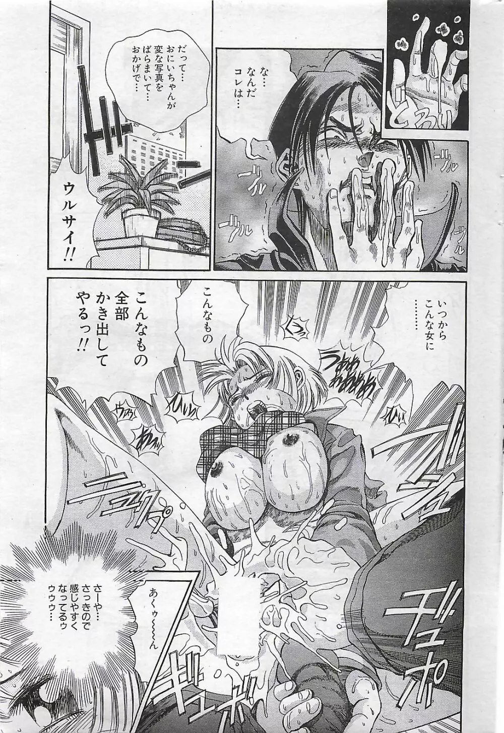 COMIC SHOW GAKKO 1999-03 Page.167