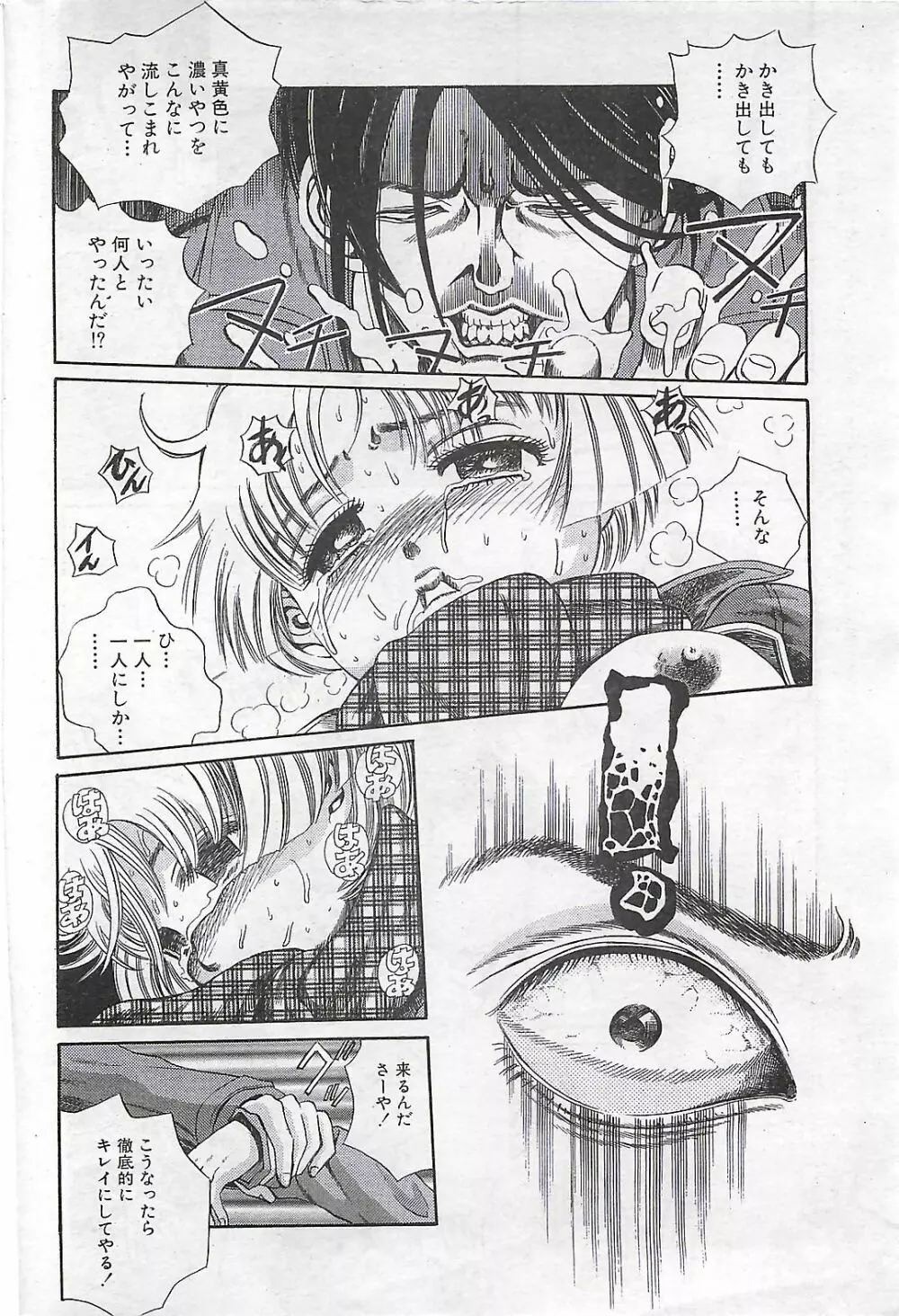 COMIC SHOW GAKKO 1999-03 Page.168