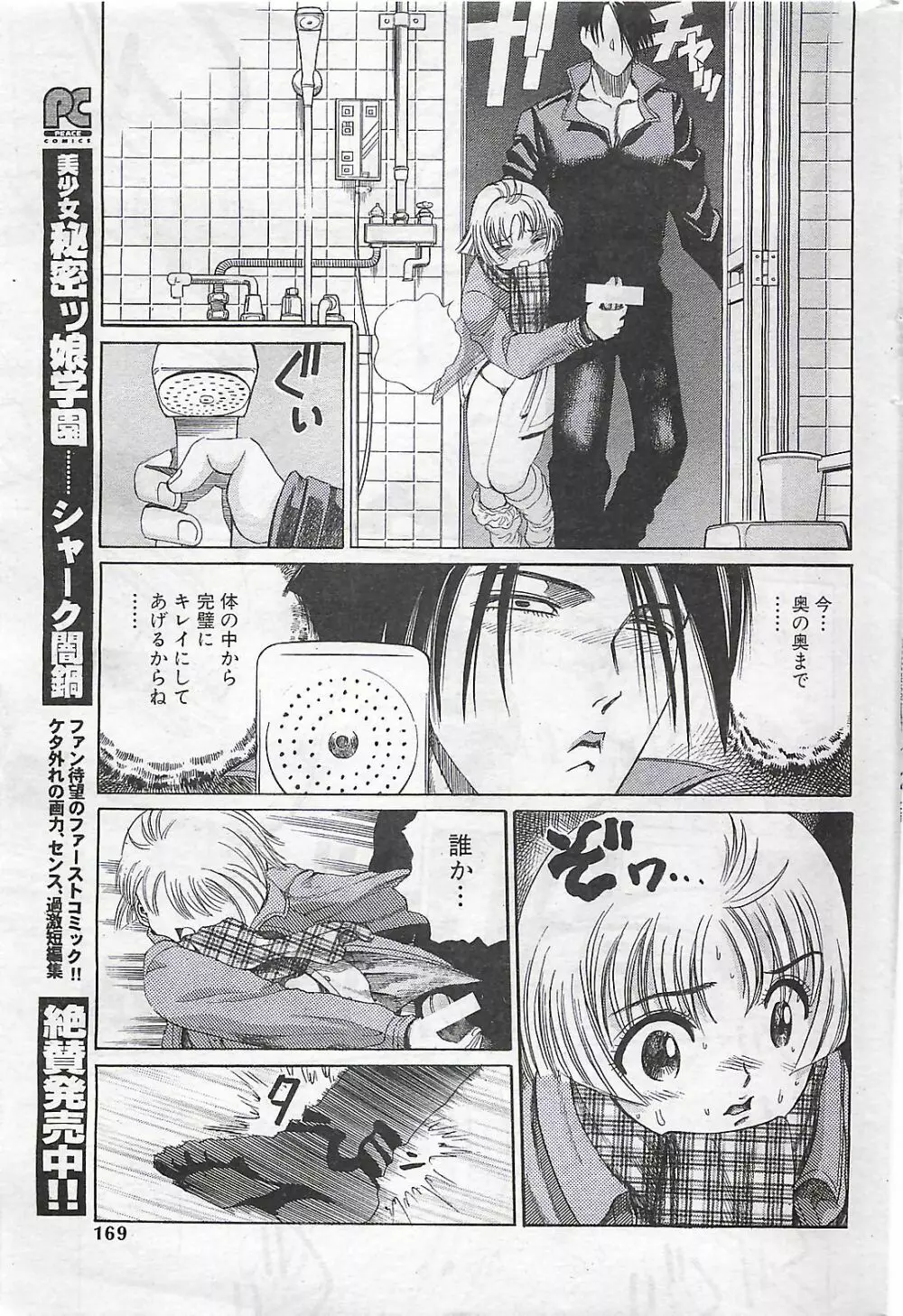 COMIC SHOW GAKKO 1999-03 Page.169