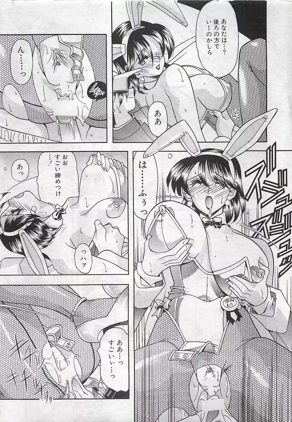 COMIC SHOW GAKKO 1999-03 Page.17
