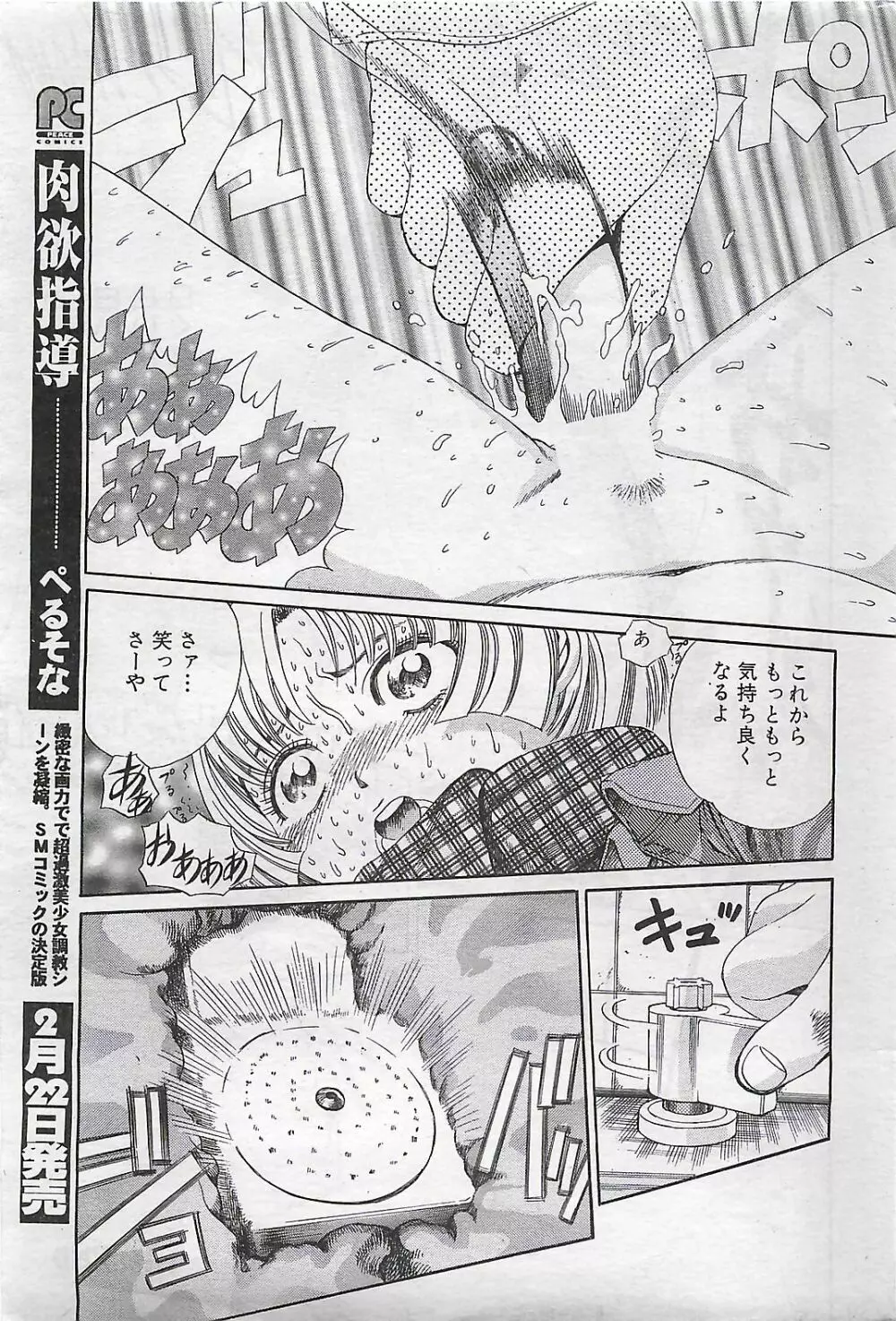 COMIC SHOW GAKKO 1999-03 Page.171