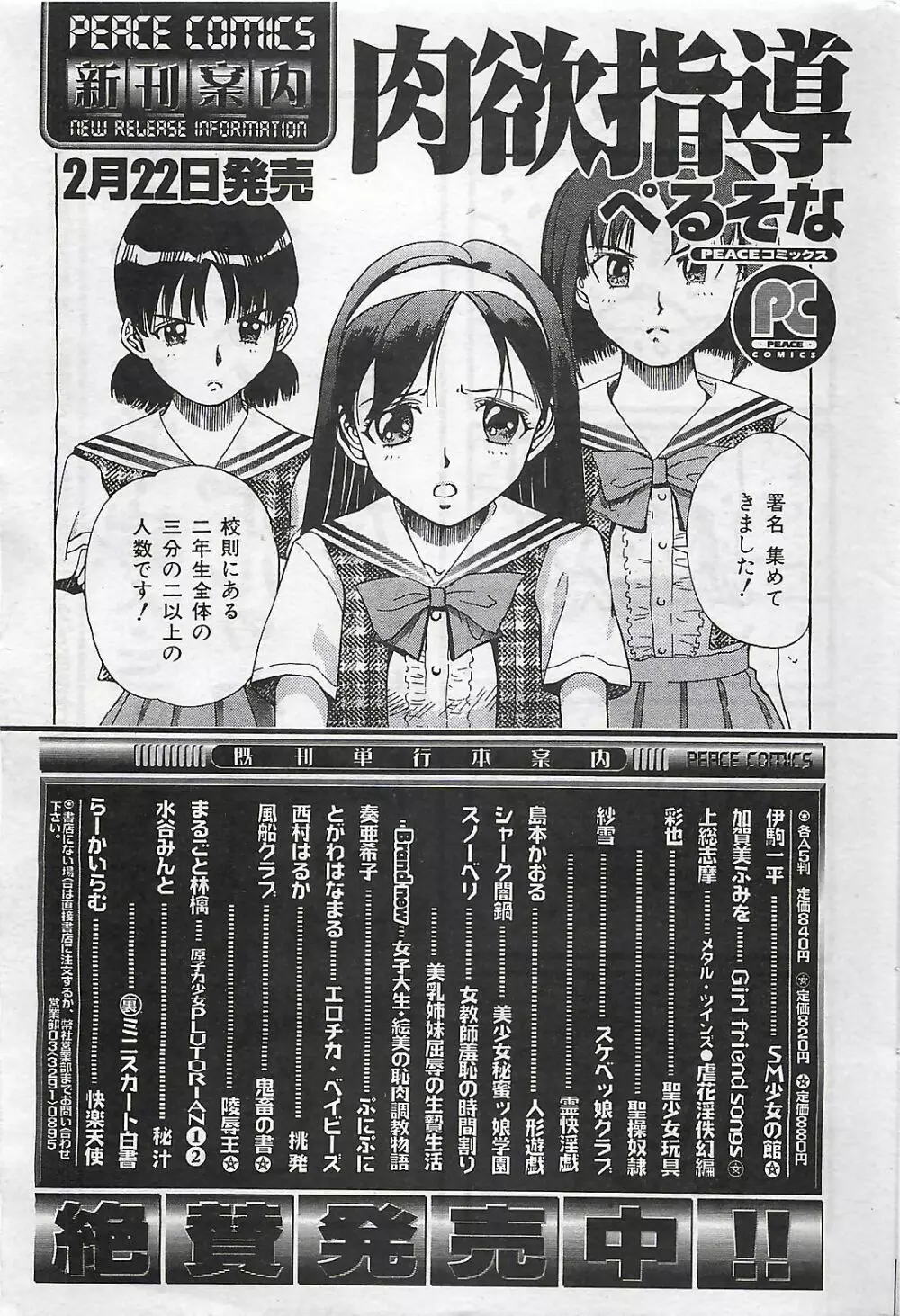 COMIC SHOW GAKKO 1999-03 Page.173