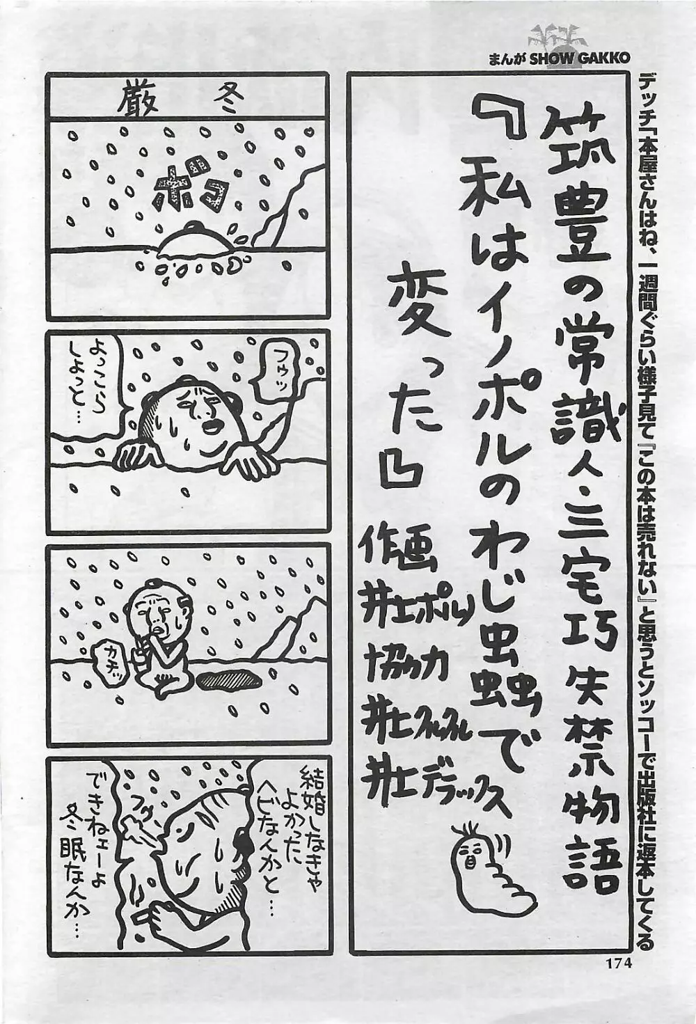 COMIC SHOW GAKKO 1999-03 Page.174