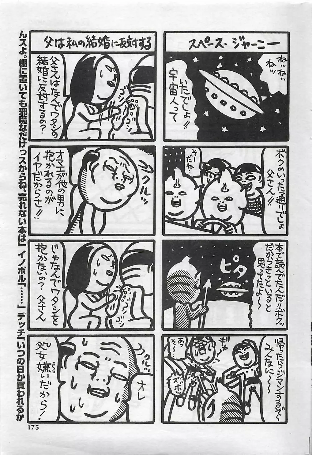 COMIC SHOW GAKKO 1999-03 Page.175