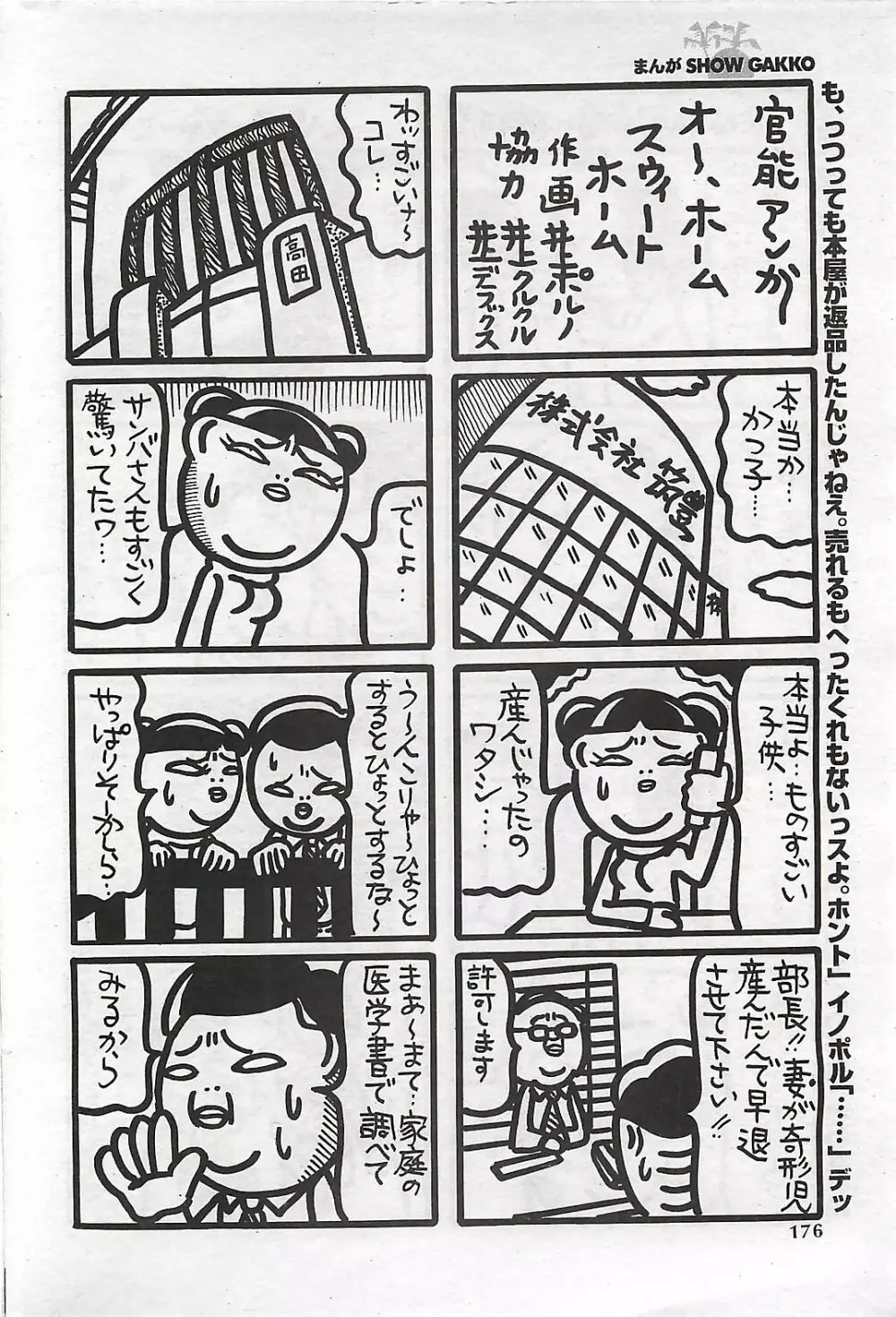 COMIC SHOW GAKKO 1999-03 Page.176