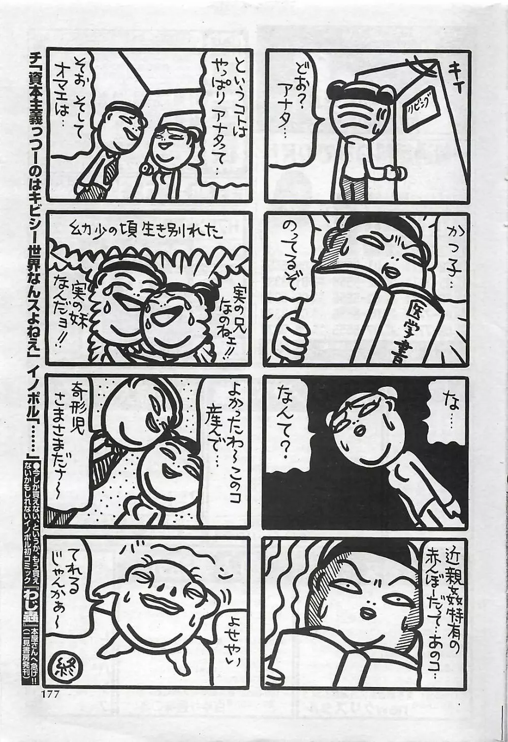 COMIC SHOW GAKKO 1999-03 Page.177