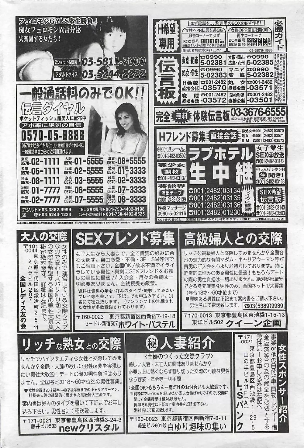 COMIC SHOW GAKKO 1999-03 Page.178