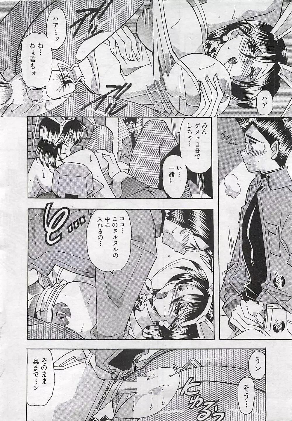 COMIC SHOW GAKKO 1999-03 Page.18