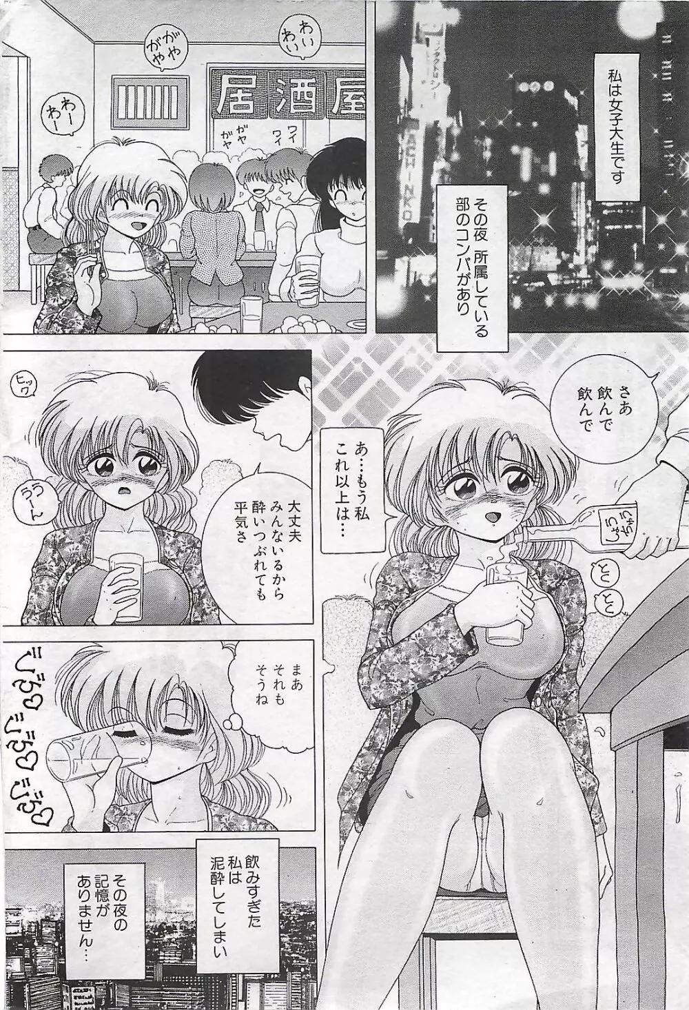 COMIC SHOW GAKKO 1999-03 Page.180
