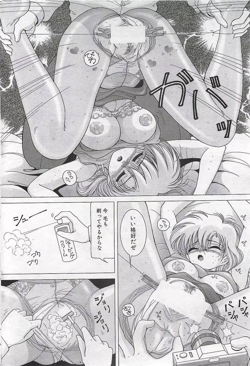 COMIC SHOW GAKKO 1999-03 Page.184