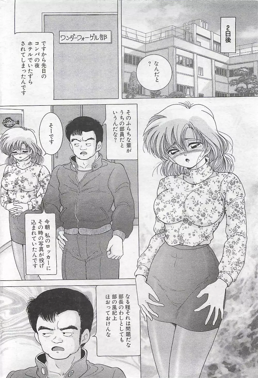COMIC SHOW GAKKO 1999-03 Page.188