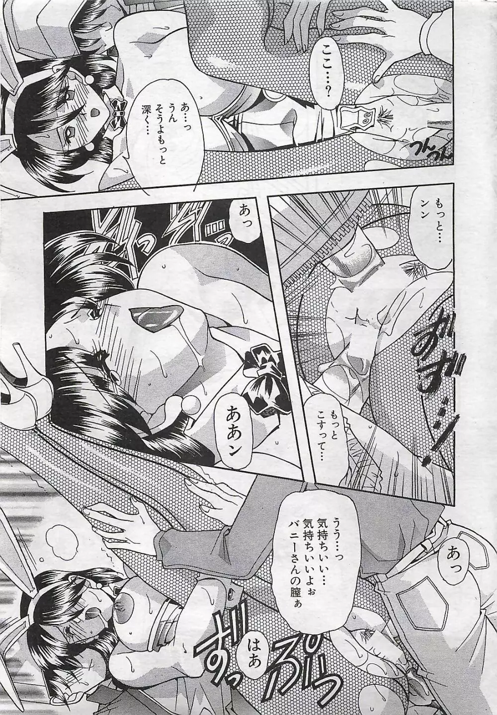 COMIC SHOW GAKKO 1999-03 Page.19