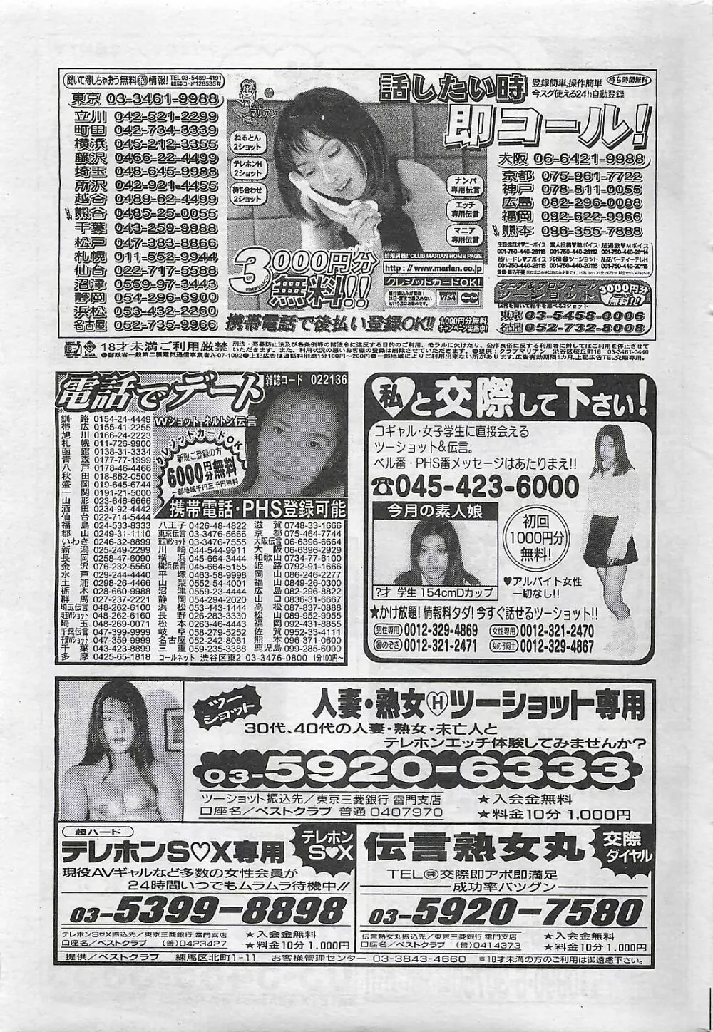 COMIC SHOW GAKKO 1999-03 Page.195