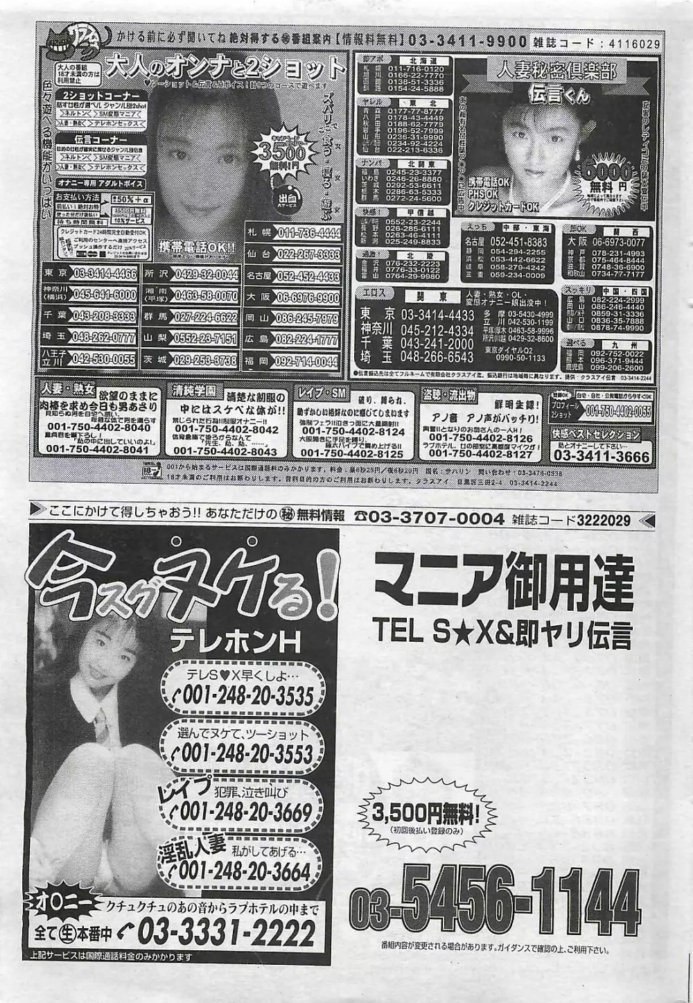 COMIC SHOW GAKKO 1999-03 Page.197