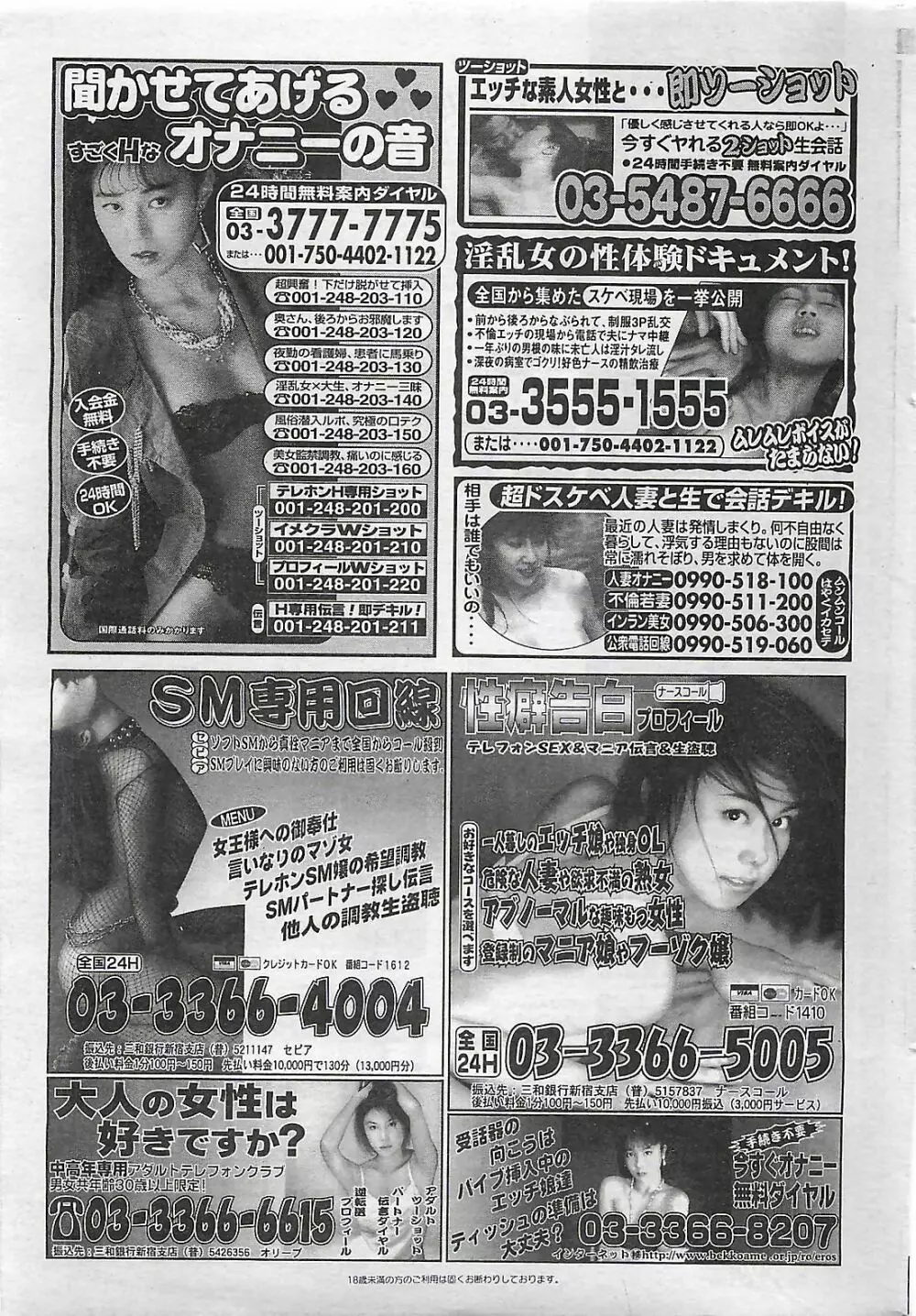 COMIC SHOW GAKKO 1999-03 Page.199