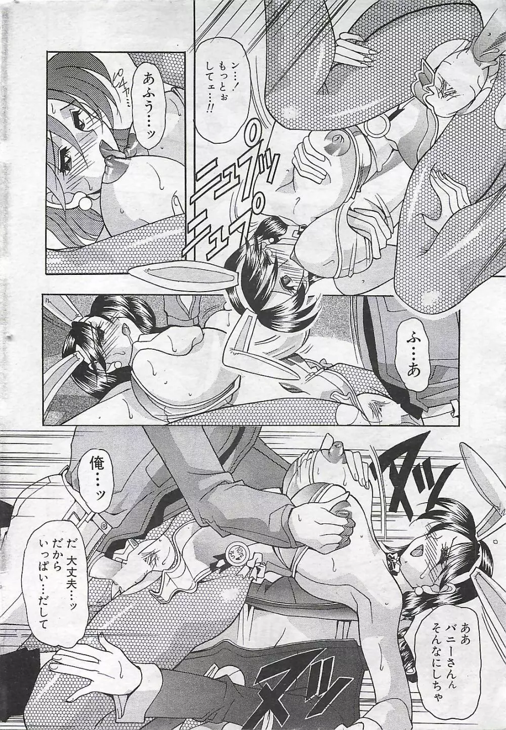 COMIC SHOW GAKKO 1999-03 Page.20