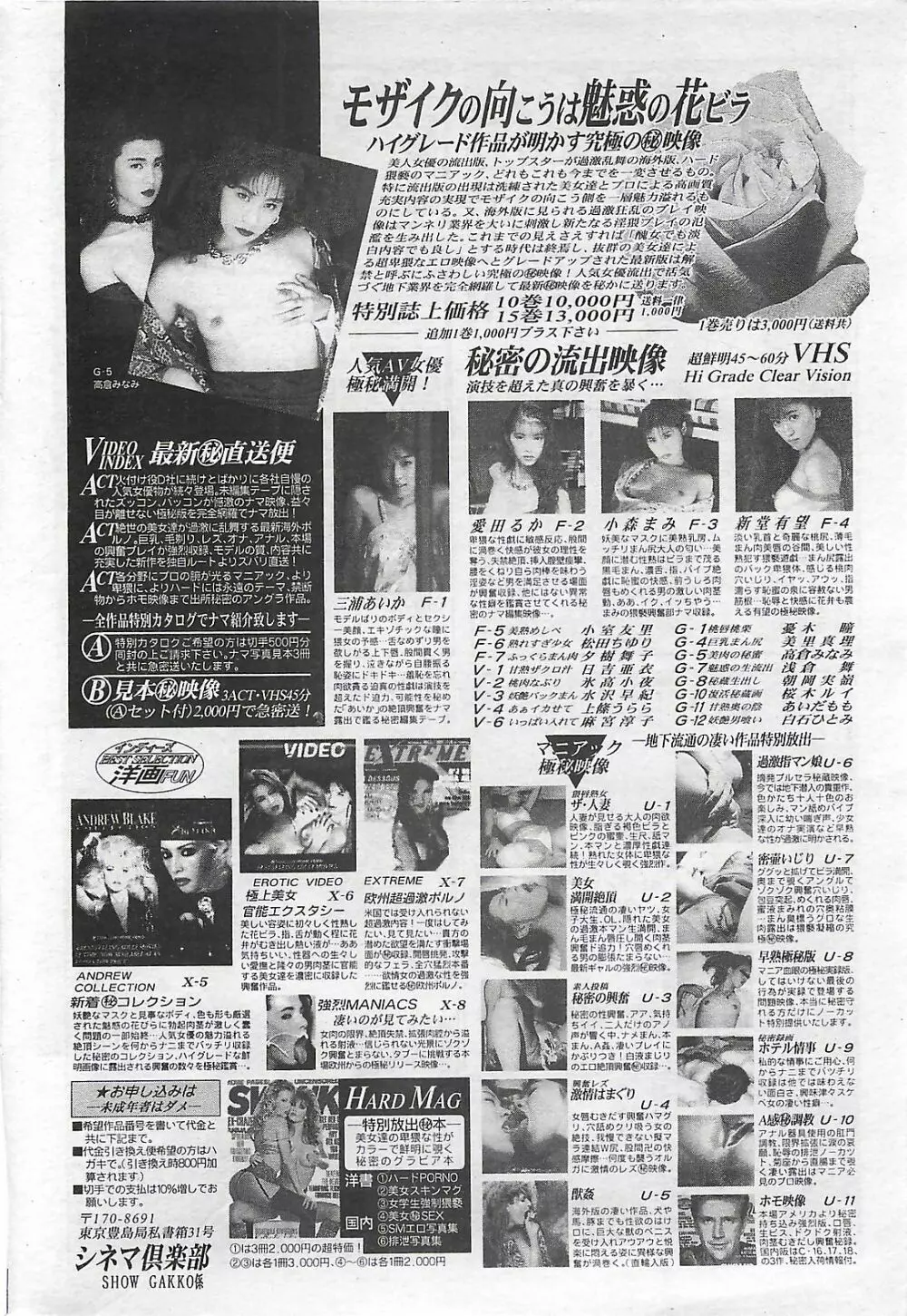 COMIC SHOW GAKKO 1999-03 Page.200