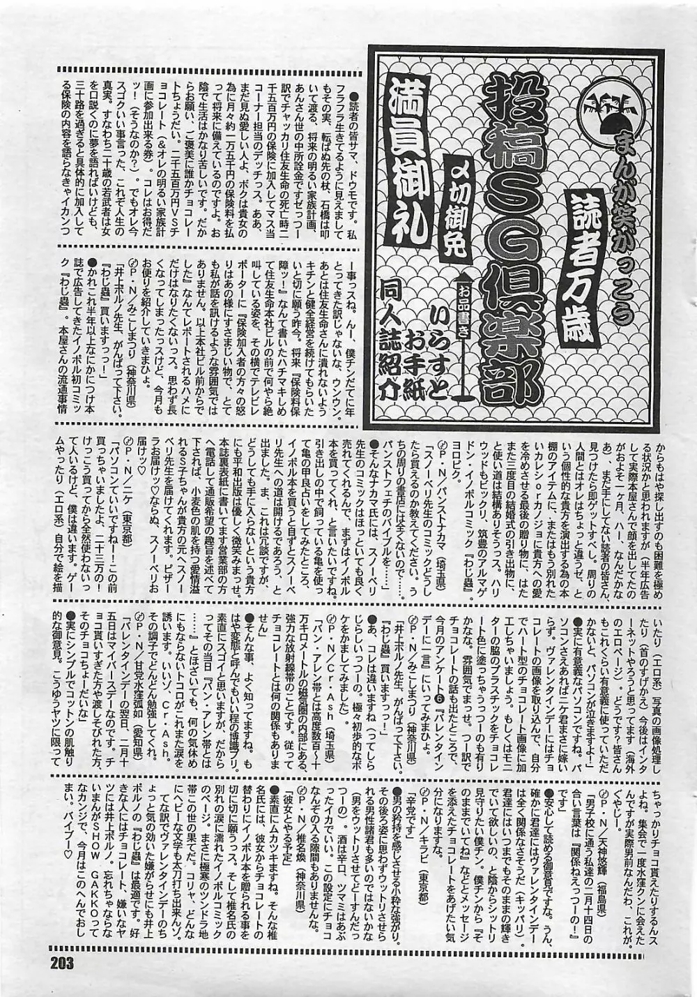 COMIC SHOW GAKKO 1999-03 Page.203