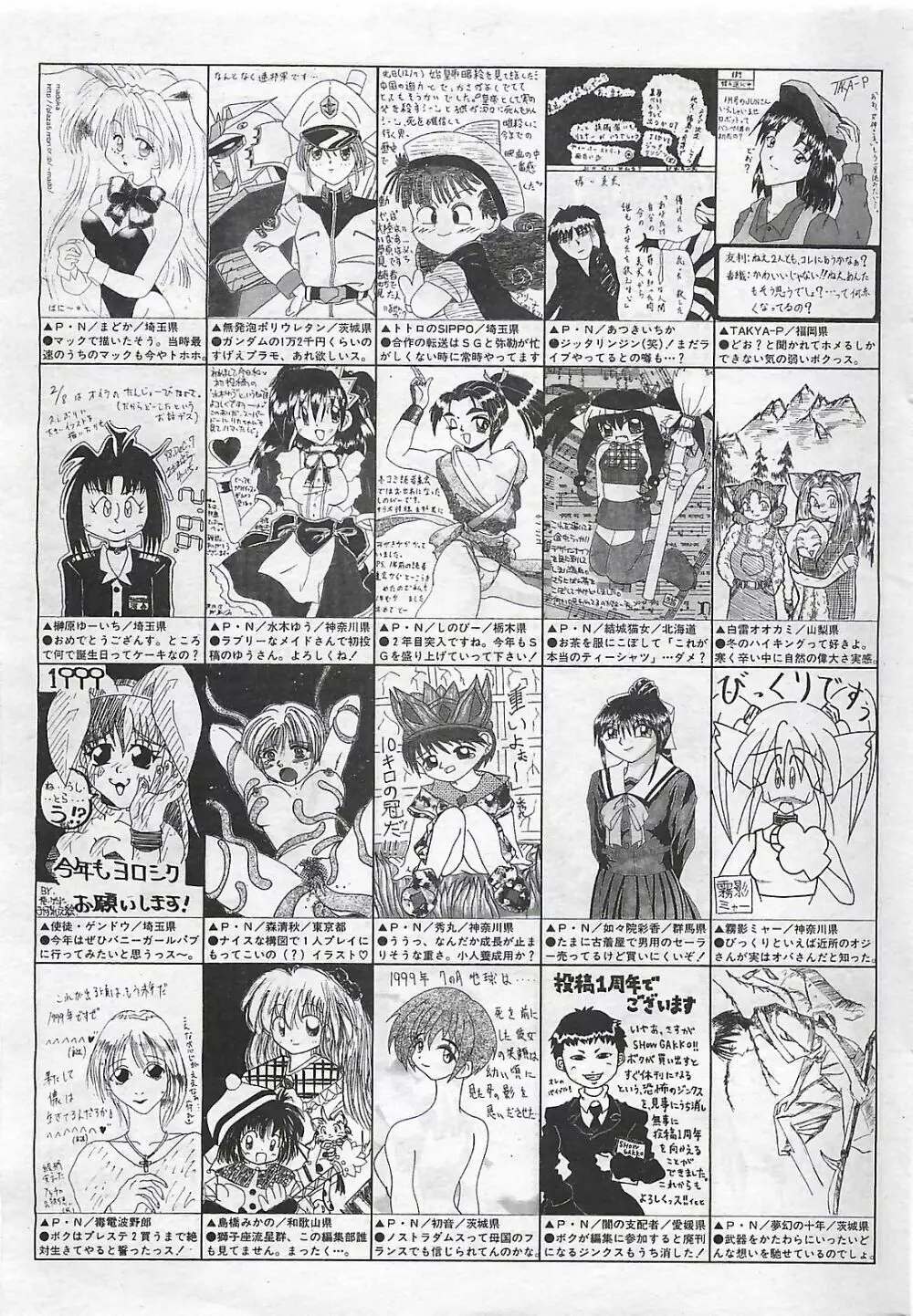 COMIC SHOW GAKKO 1999-03 Page.205