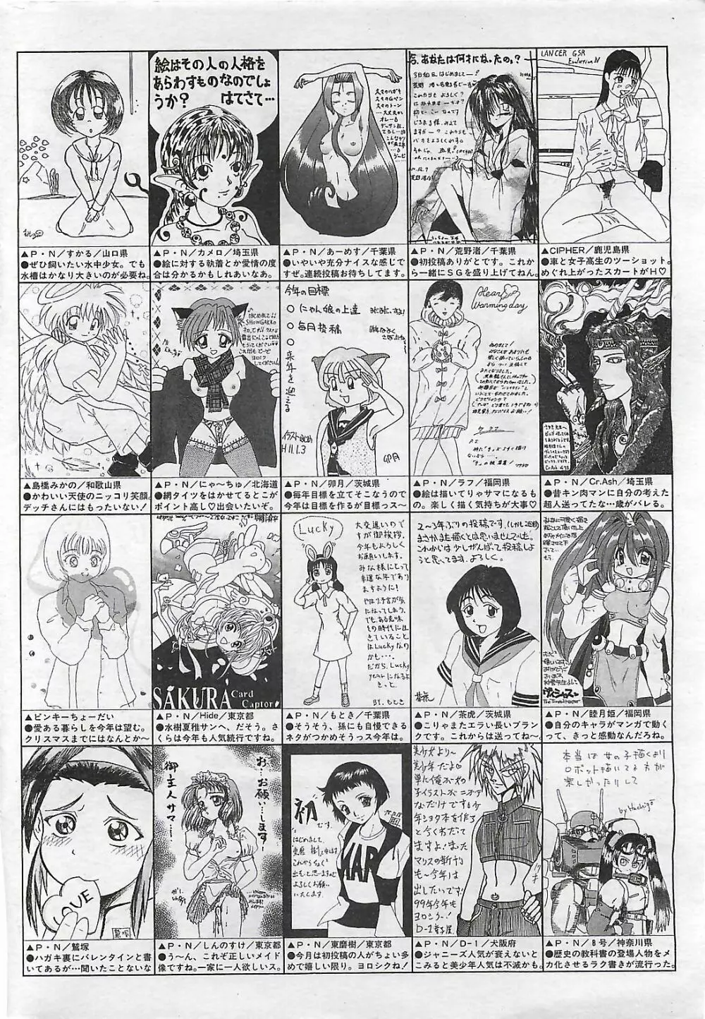 COMIC SHOW GAKKO 1999-03 Page.206