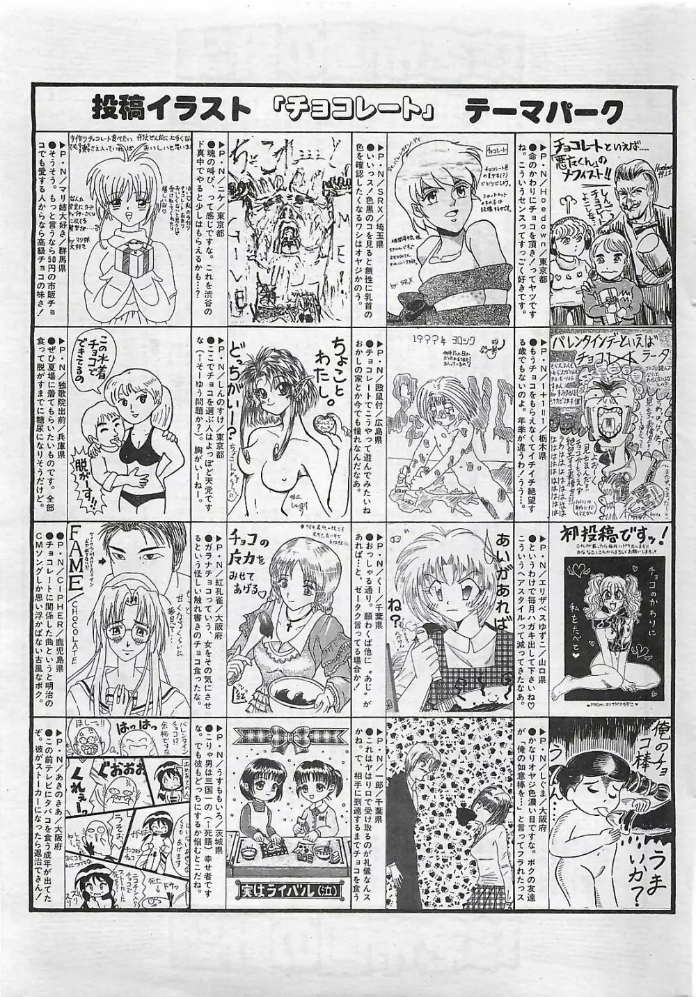 COMIC SHOW GAKKO 1999-03 Page.207