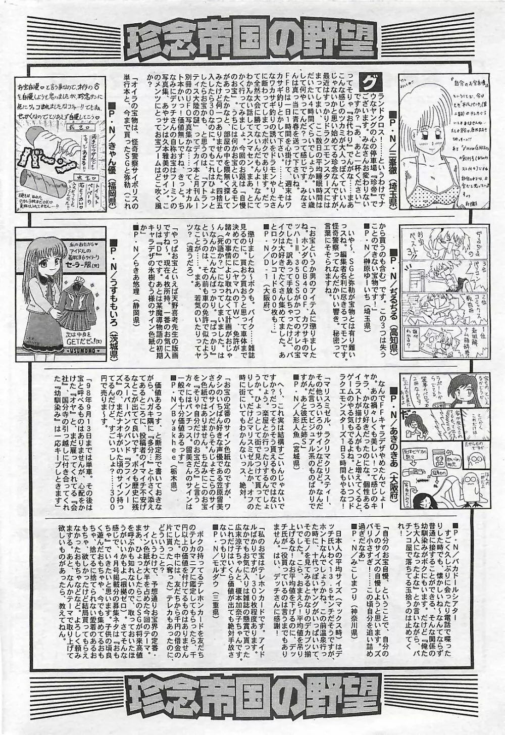 COMIC SHOW GAKKO 1999-03 Page.208