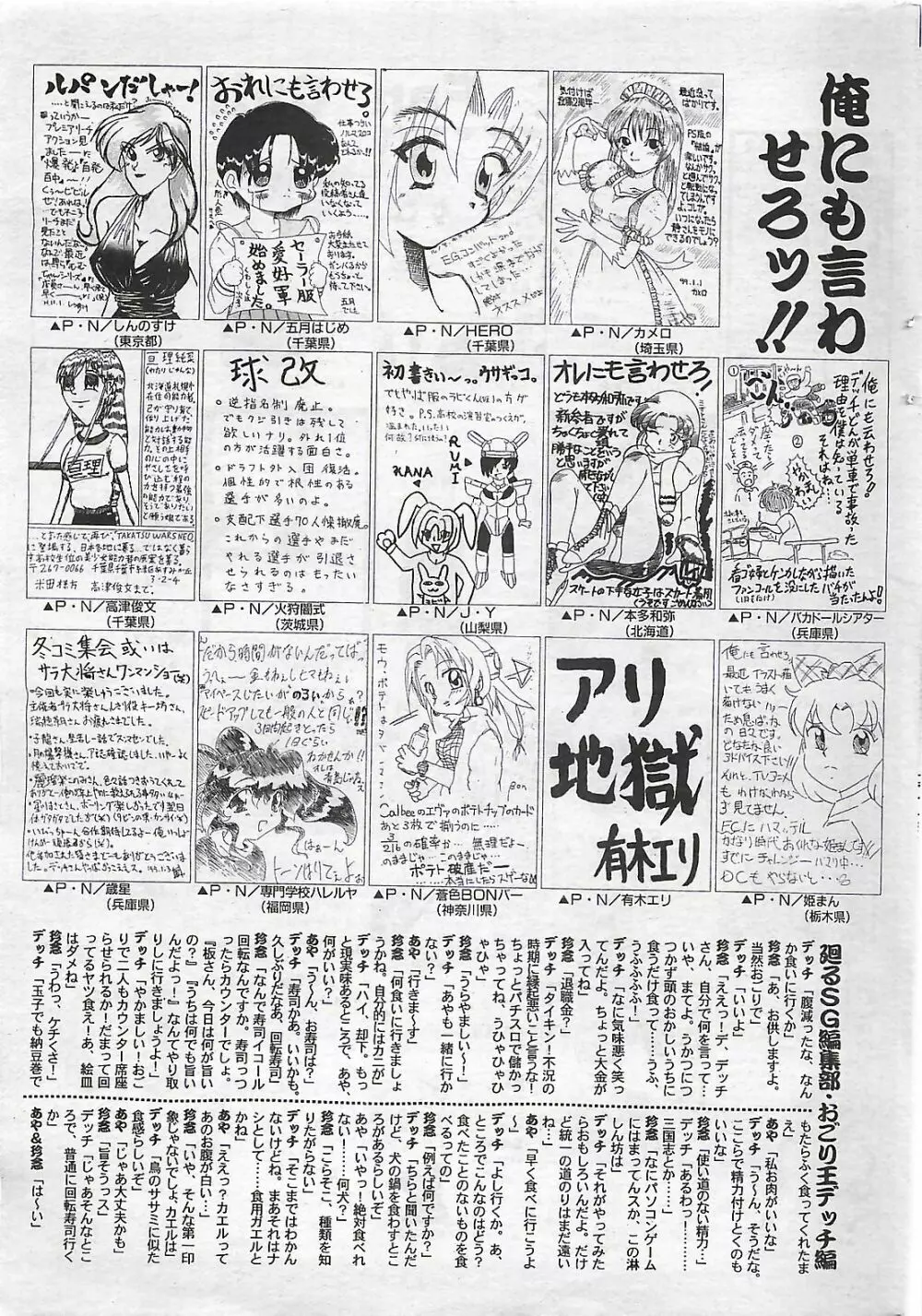 COMIC SHOW GAKKO 1999-03 Page.209