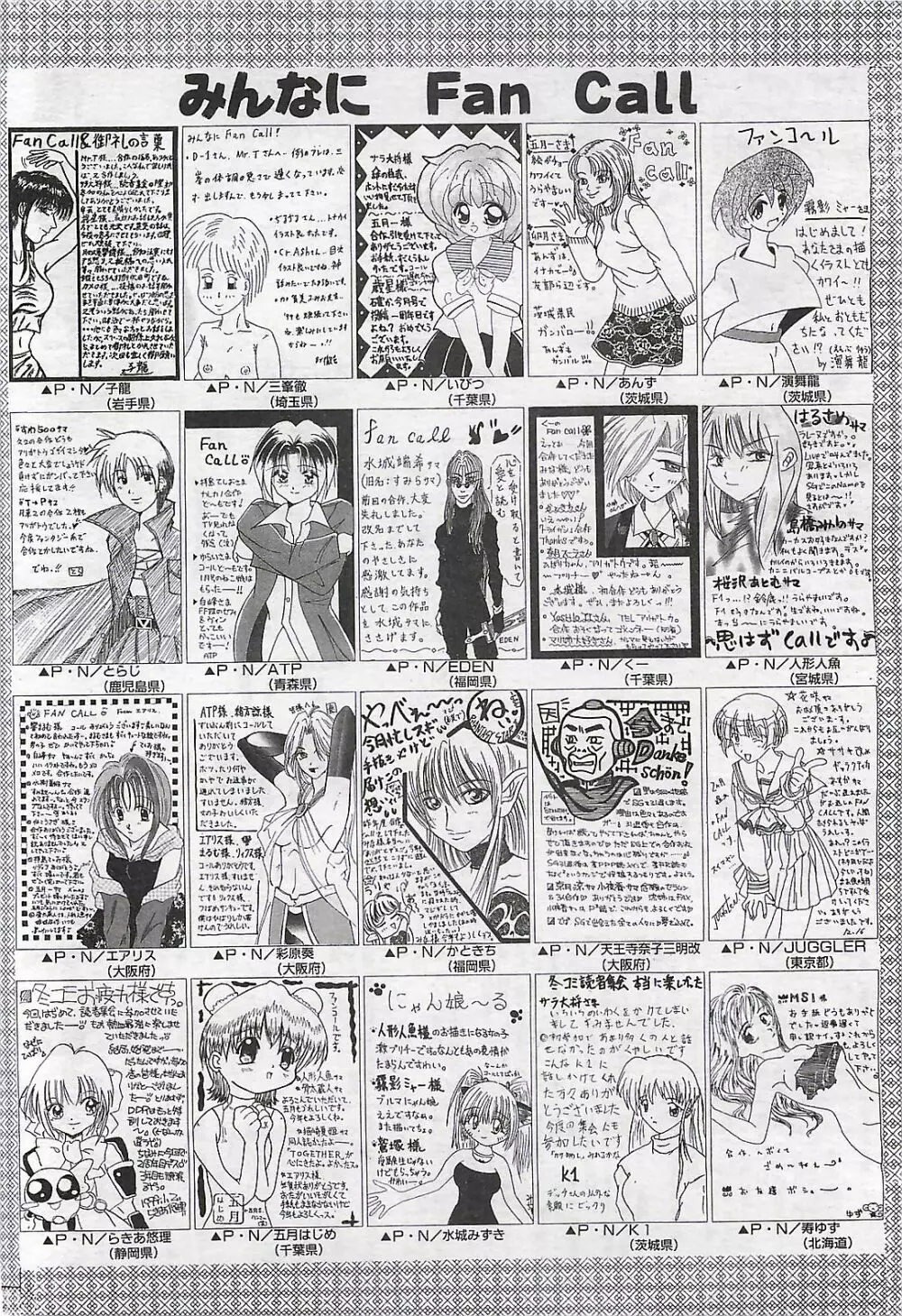 COMIC SHOW GAKKO 1999-03 Page.210