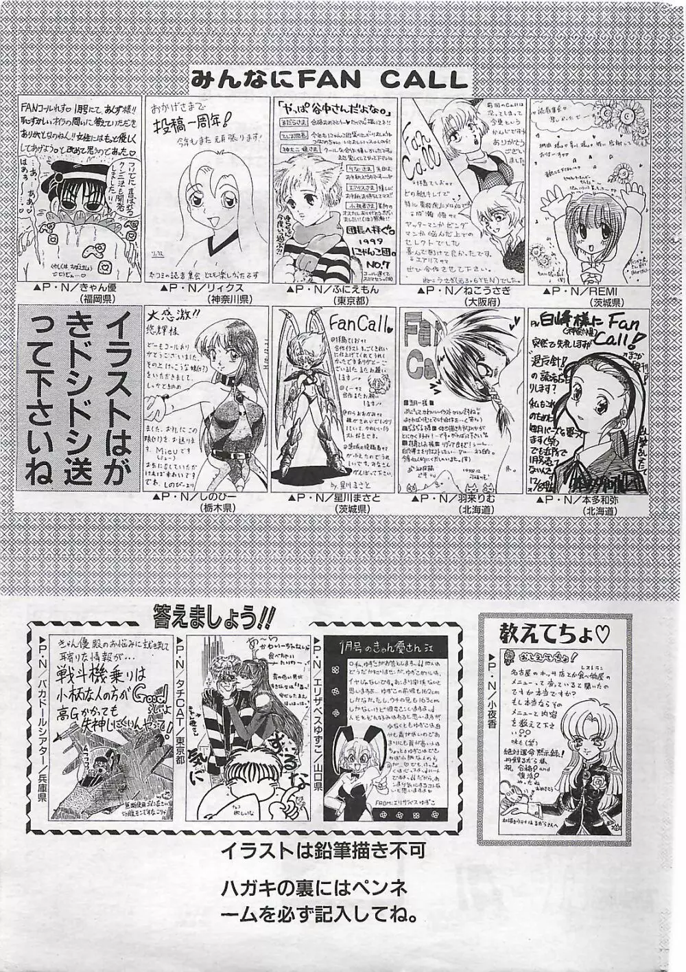 COMIC SHOW GAKKO 1999-03 Page.211