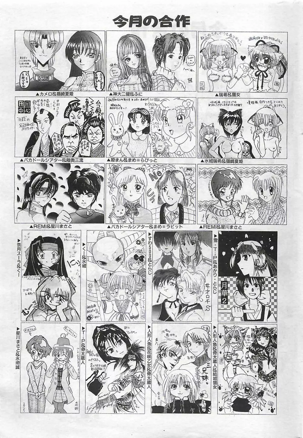 COMIC SHOW GAKKO 1999-03 Page.213