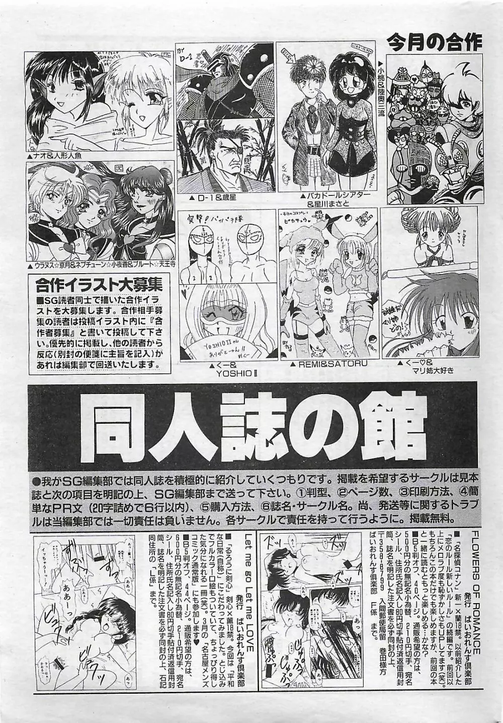COMIC SHOW GAKKO 1999-03 Page.215