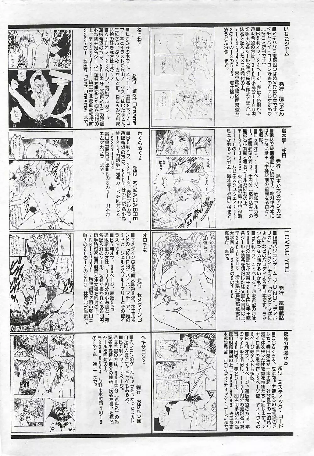 COMIC SHOW GAKKO 1999-03 Page.216