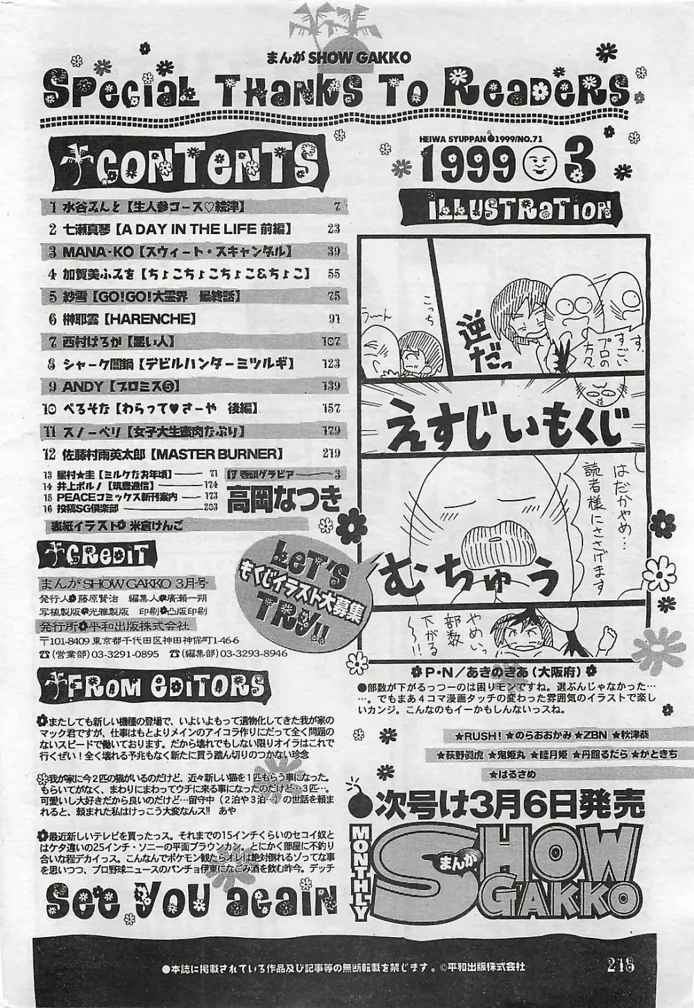 COMIC SHOW GAKKO 1999-03 Page.218