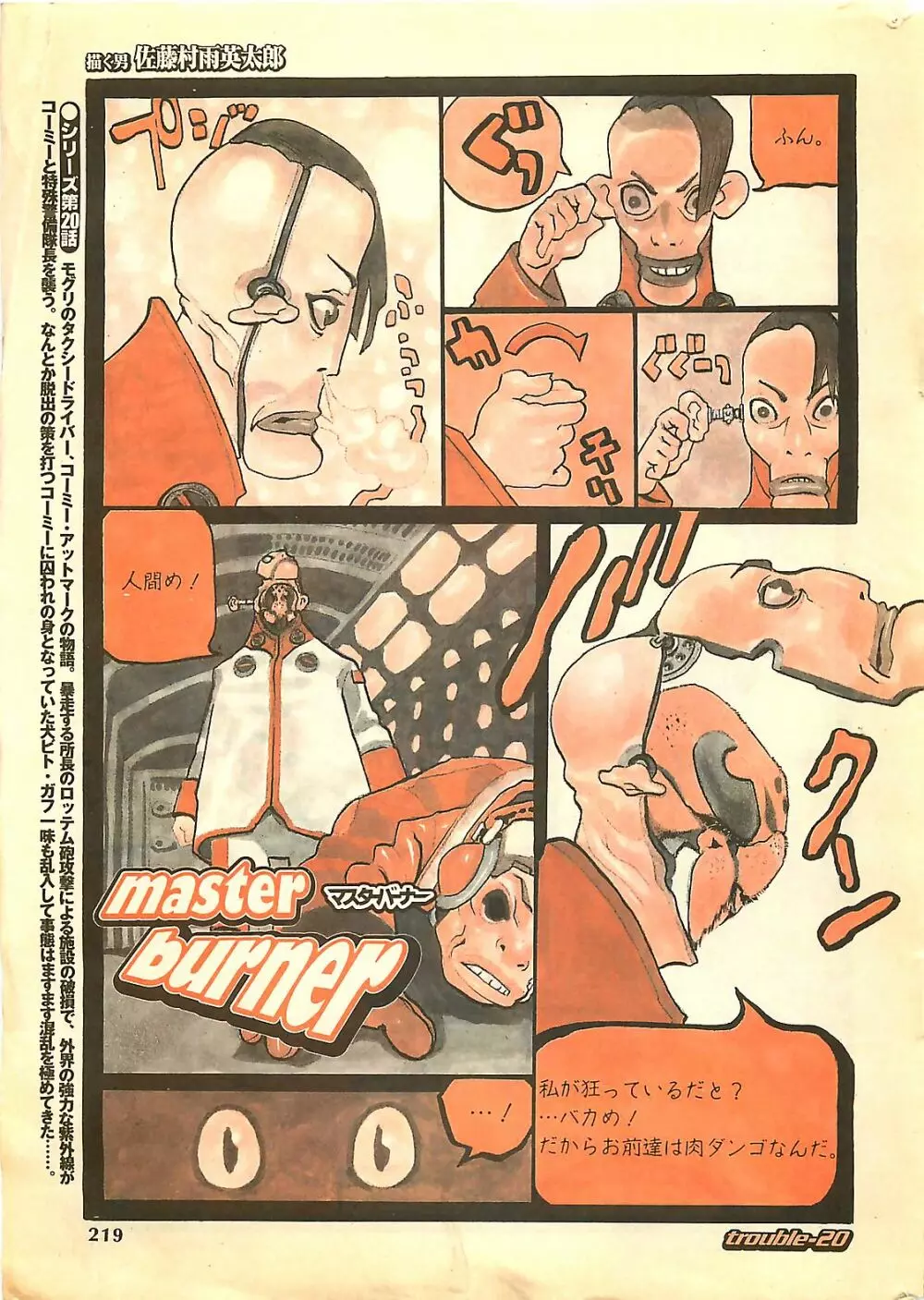 COMIC SHOW GAKKO 1999-03 Page.219