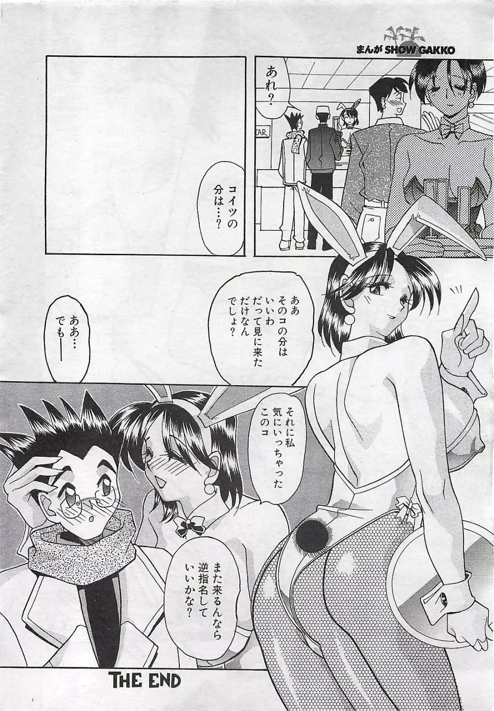 COMIC SHOW GAKKO 1999-03 Page.22