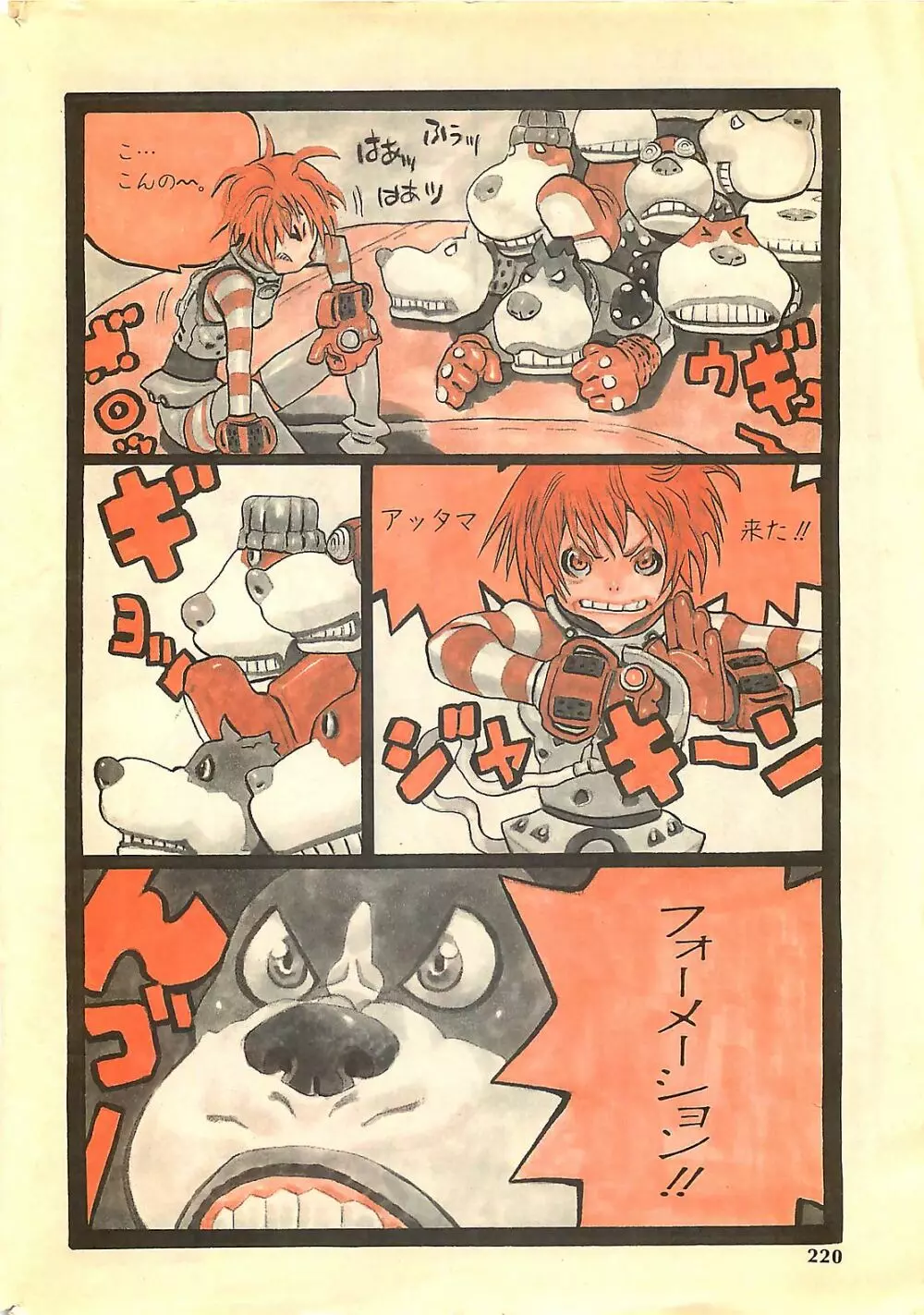COMIC SHOW GAKKO 1999-03 Page.220