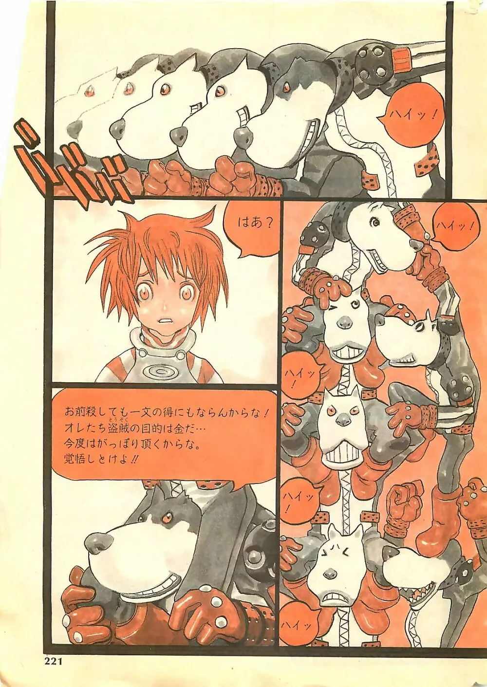 COMIC SHOW GAKKO 1999-03 Page.221