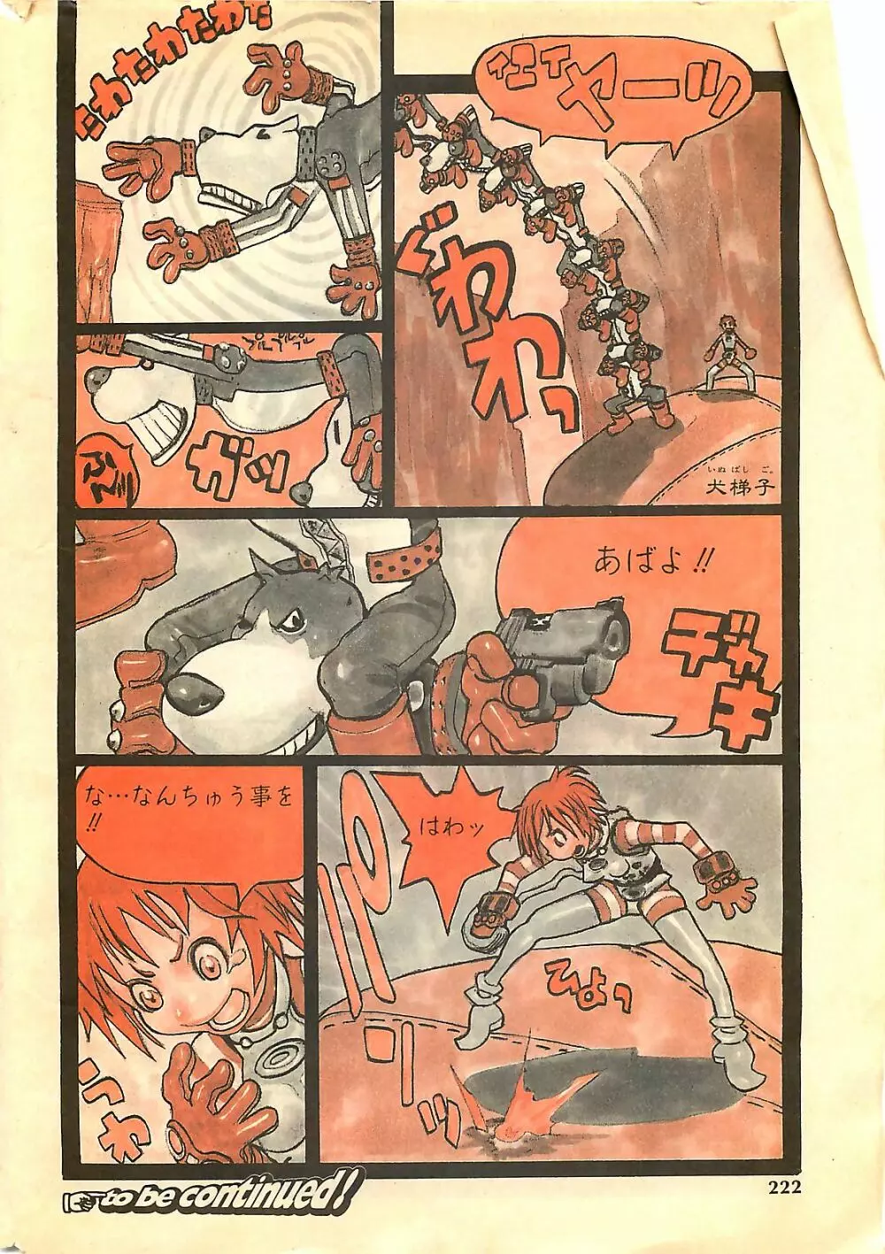 COMIC SHOW GAKKO 1999-03 Page.222