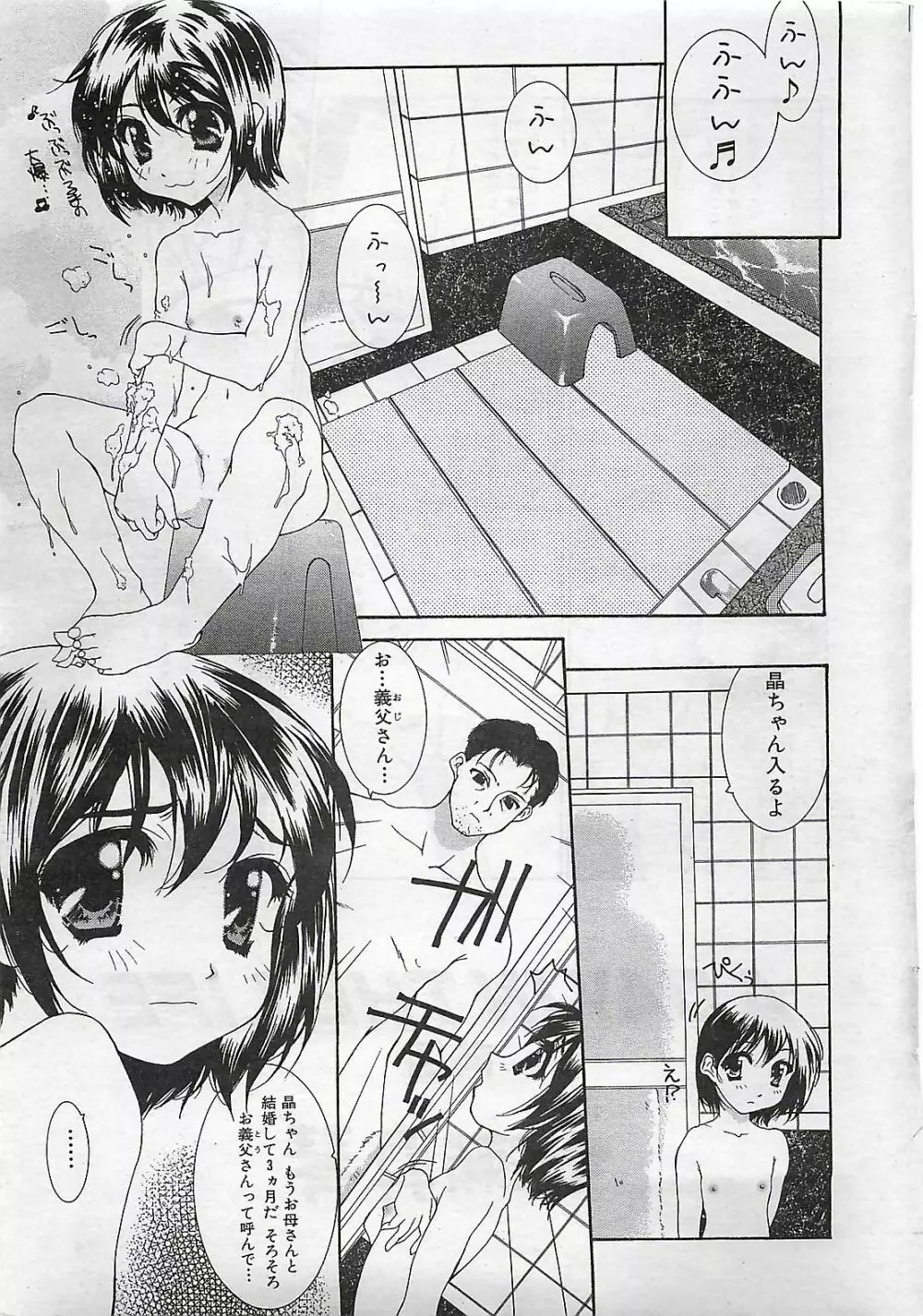 COMIC SHOW GAKKO 1999-03 Page.23