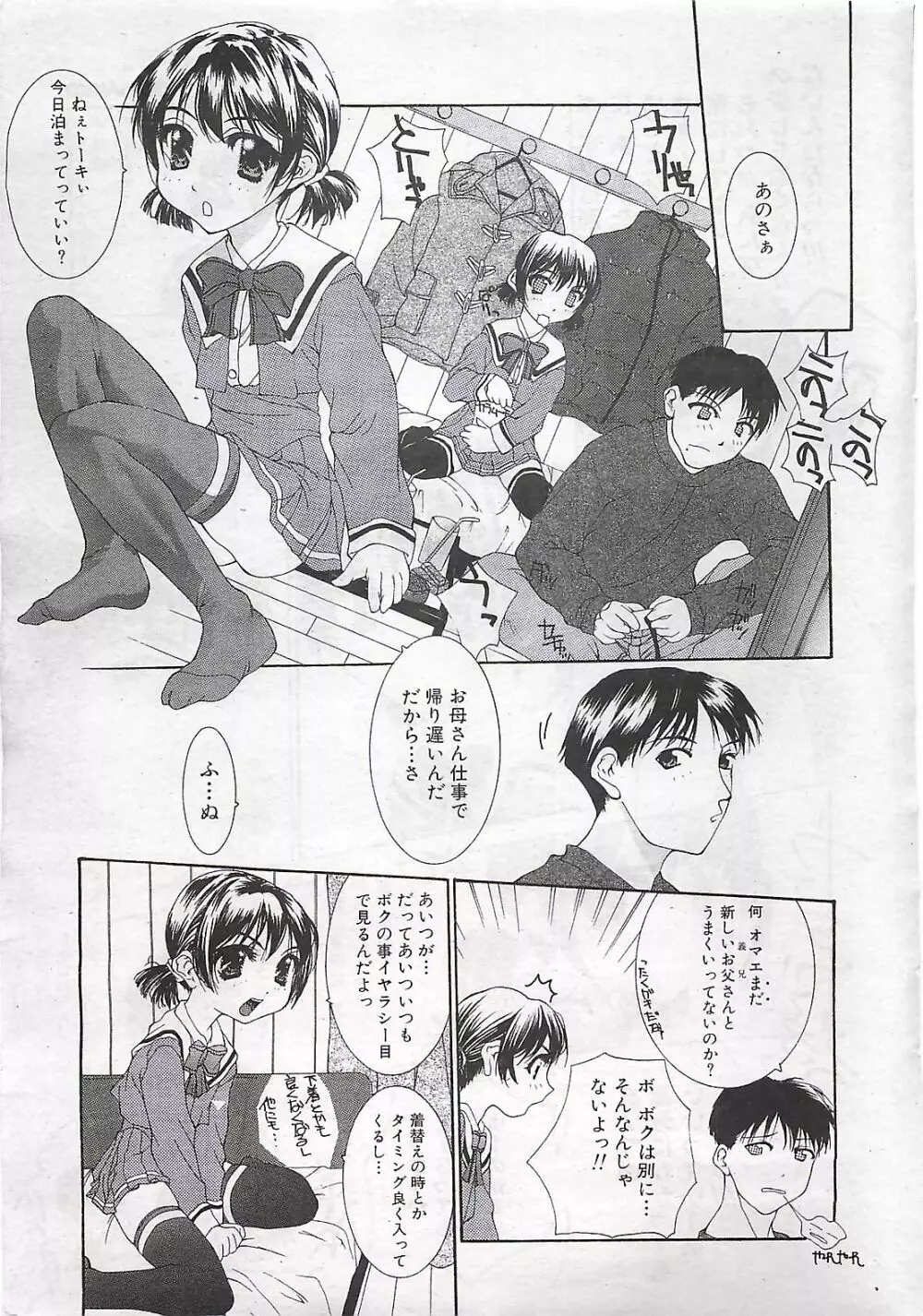 COMIC SHOW GAKKO 1999-03 Page.25