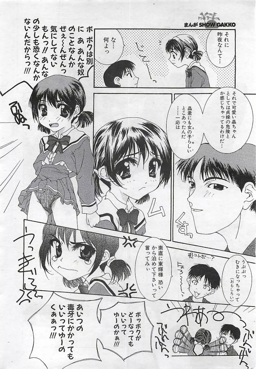 COMIC SHOW GAKKO 1999-03 Page.26