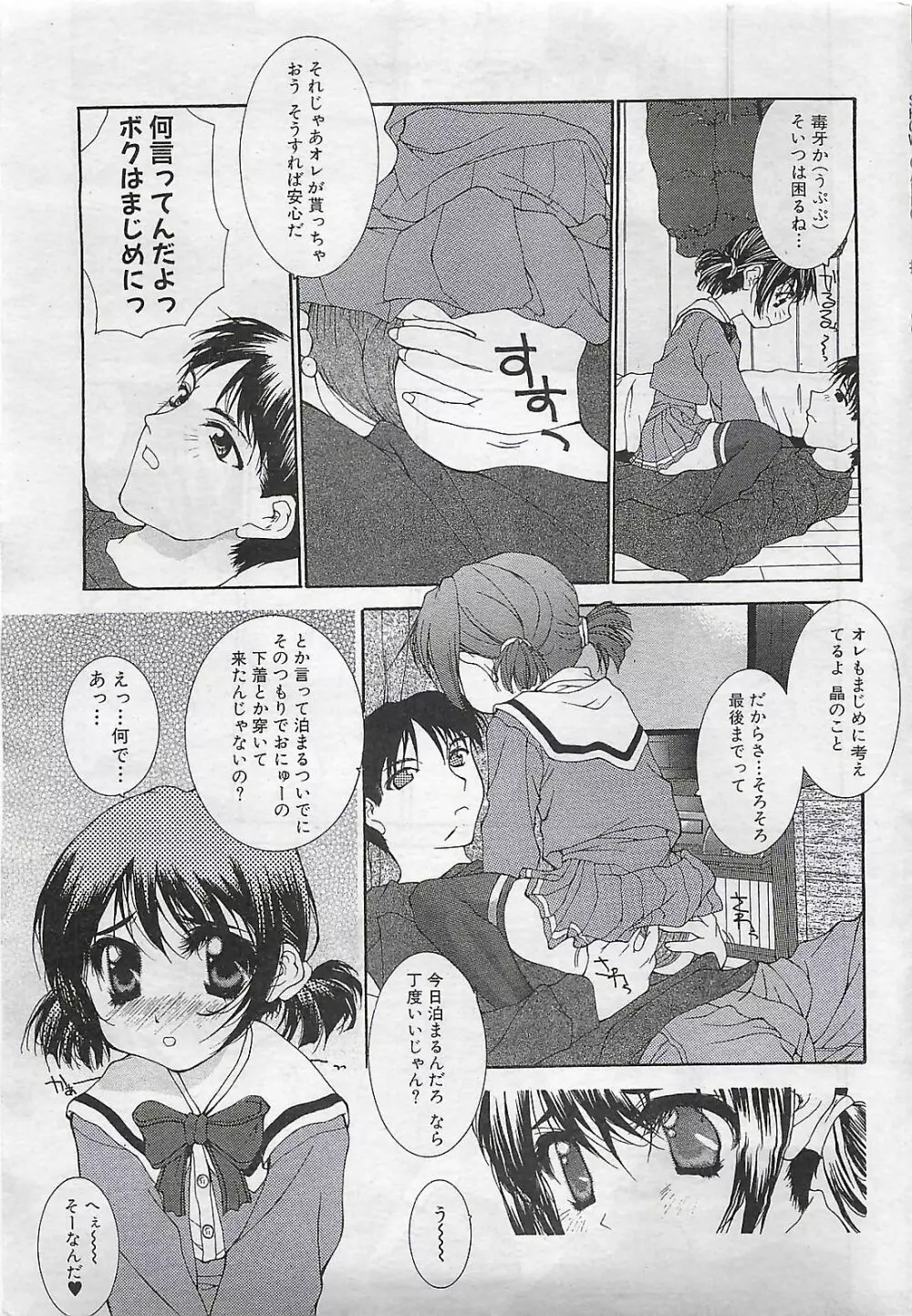 COMIC SHOW GAKKO 1999-03 Page.27